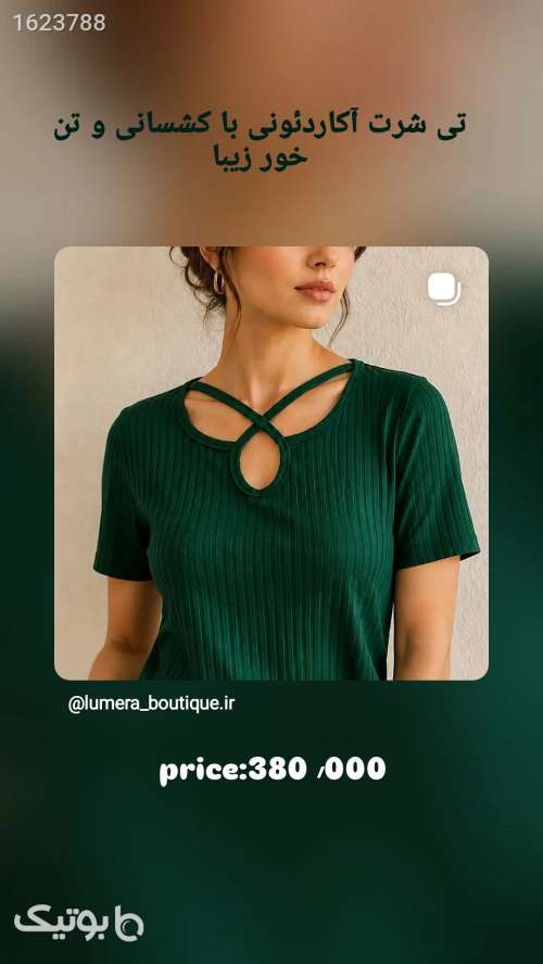 تیشرت آکاردئونی  سبز 05 2026