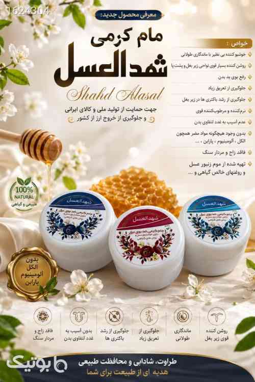 مام شهدالعسل
