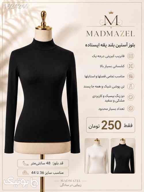 بلوز یقه ایستاده