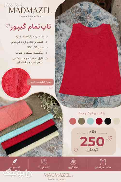 تاپ تمام گیپور