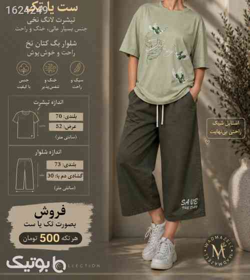 تیشرت و شلوار 