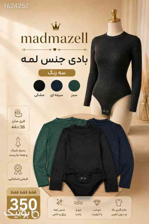 بادی لمه