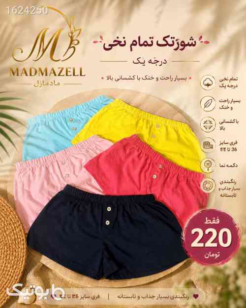 شورت پادار نخی