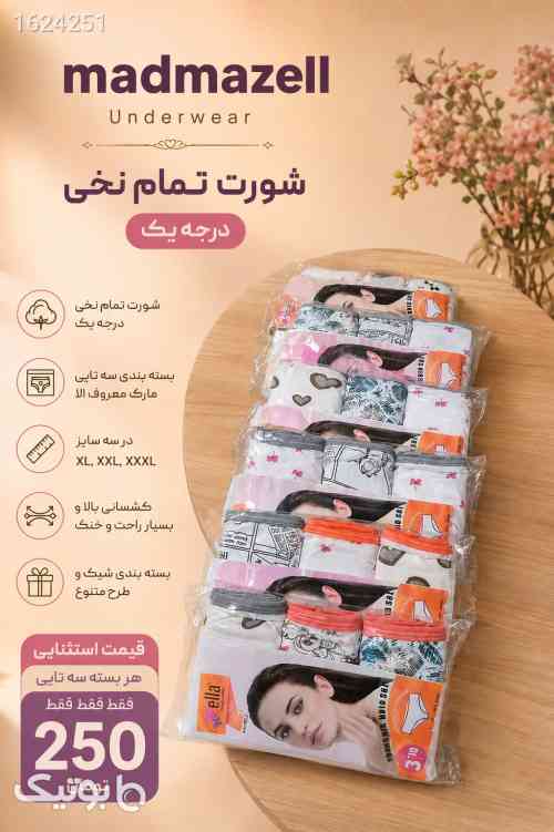 پک شورت نخی