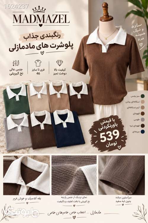 پلوشرت نخ کبریتی سورمه ای 05 2026