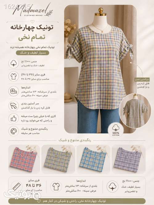 تونیک چهار خانه نخی بنفش 05 2026