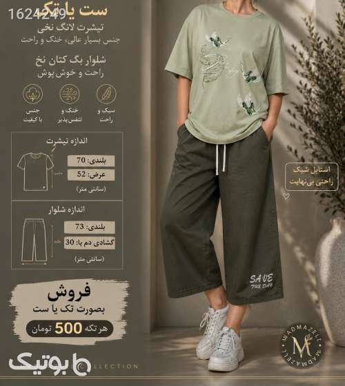 تیشرت و شلوار  سبز 05 2026