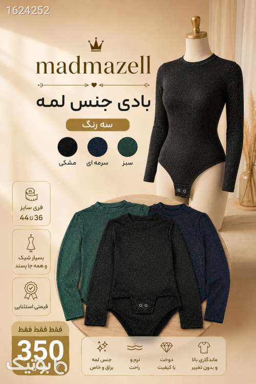 بادی لمه سبز 05 2026