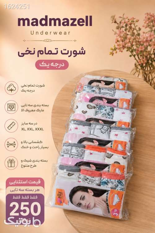 پک شورت نخی نقره ای 05 2026