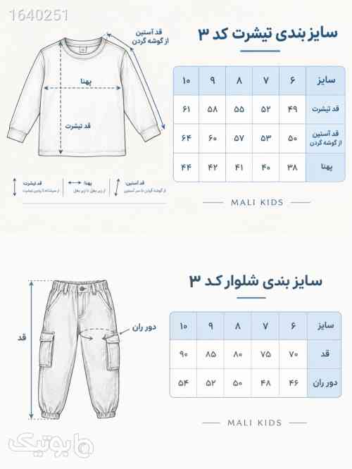 ست تیشرت آستین بلند و شلوار جین ضخیم - لباس کودک پسرانه
