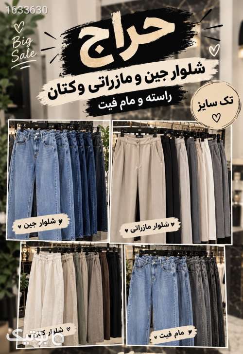 شلوار جین و کنان آبی 05 2026