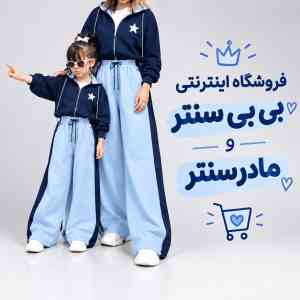 بِی‌بی‌سنتر_مادرسنتر