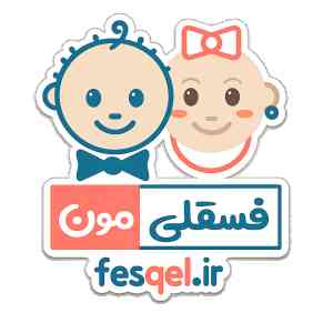 مزون تولیدی  فسقلیمون